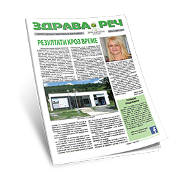 Електронско издање медицинског часописа Здрава реч